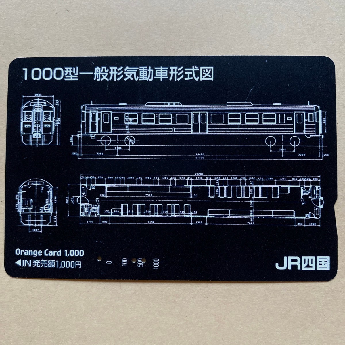 【使用済】 オレンジカード JR四国 1000型一般気動車形式図拍卖