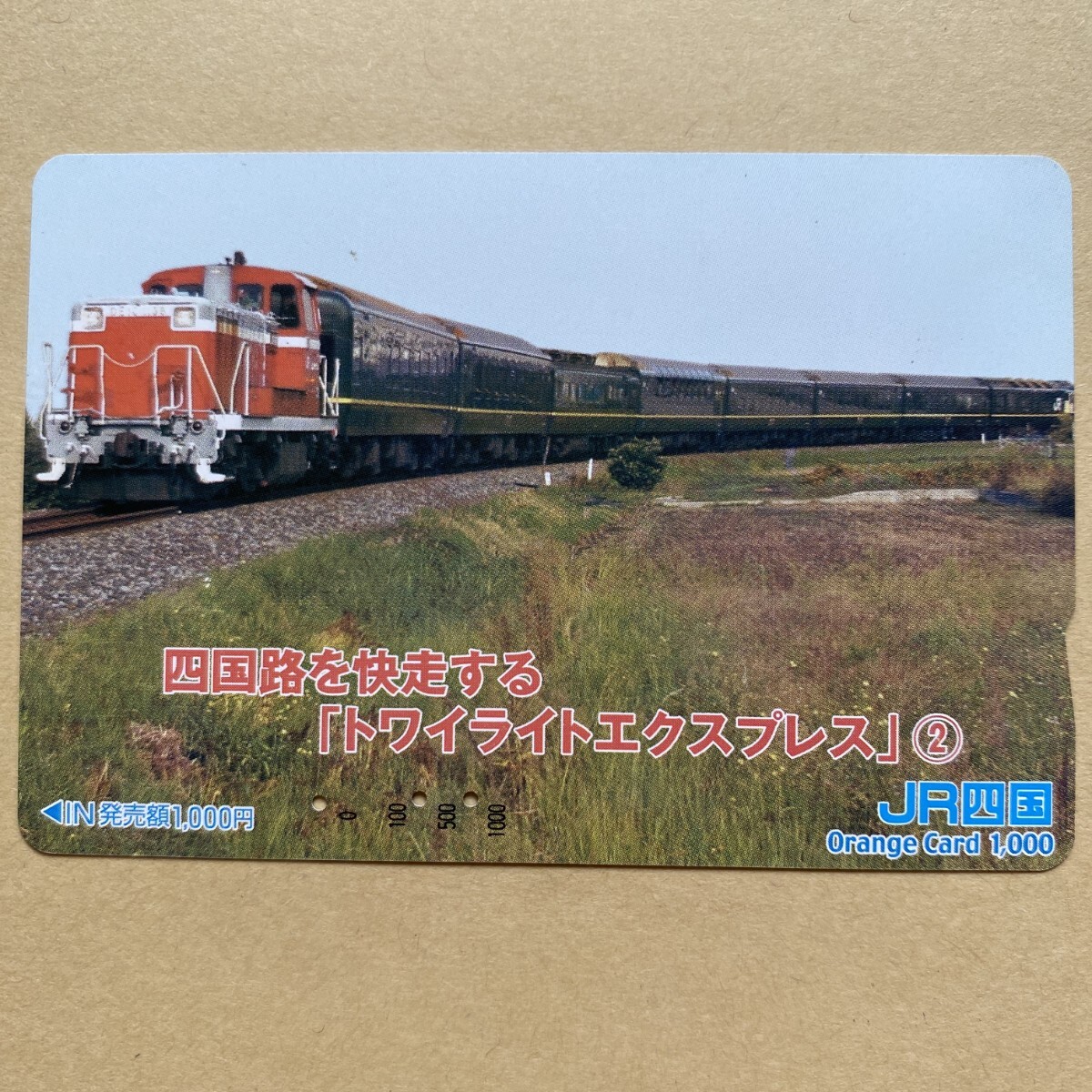 【使用済】 オレンジカード JR四国 四国路を快走する「トワイライトエクスプレス」②拍卖