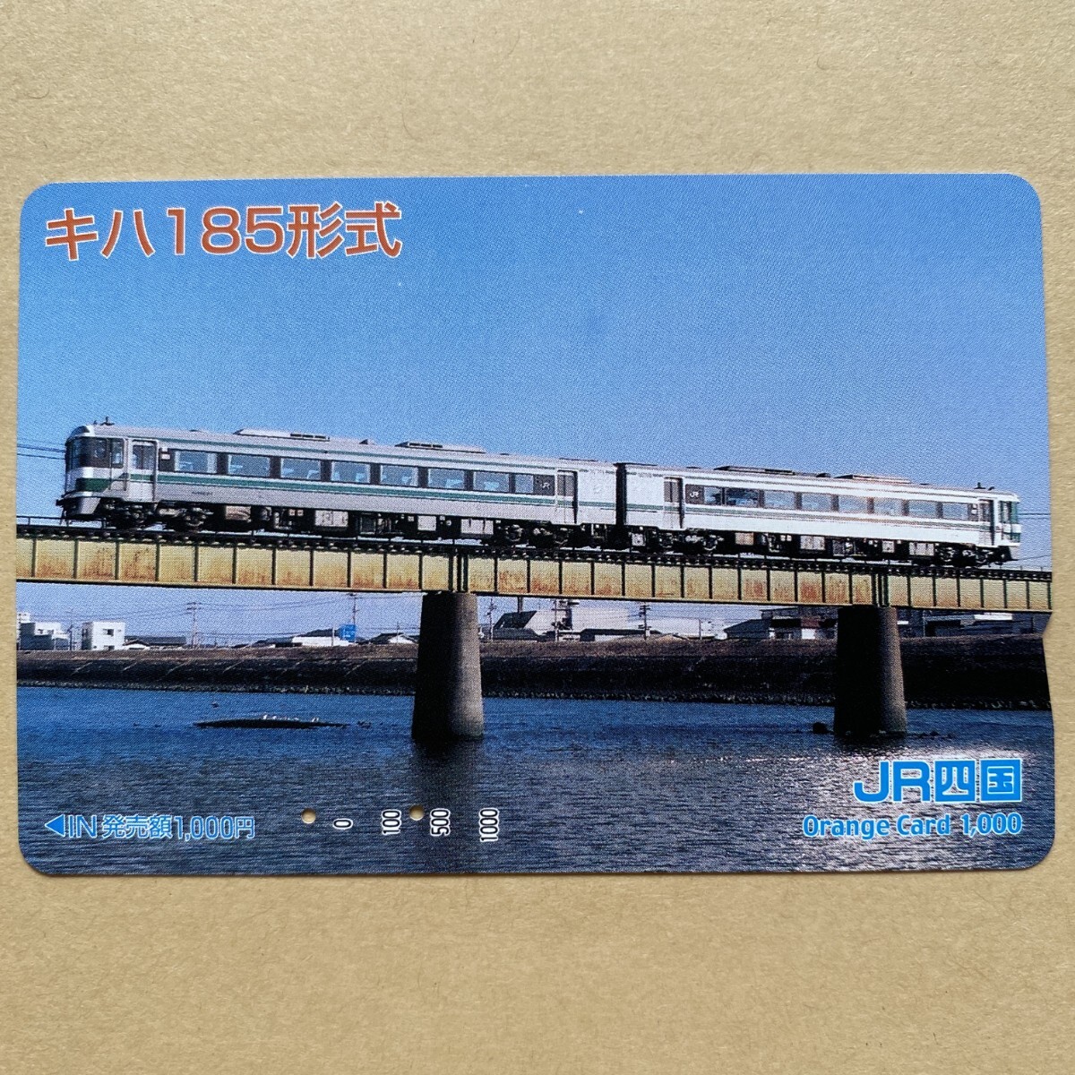 【使用済】 オレンジカード JR四国 キハ185形式拍卖