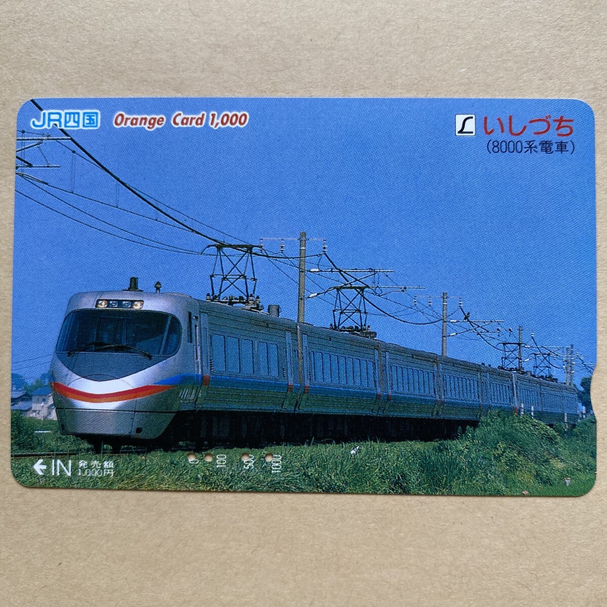 【使用済】 オレンジカード JR四国 いしづち(8000系電車)拍卖