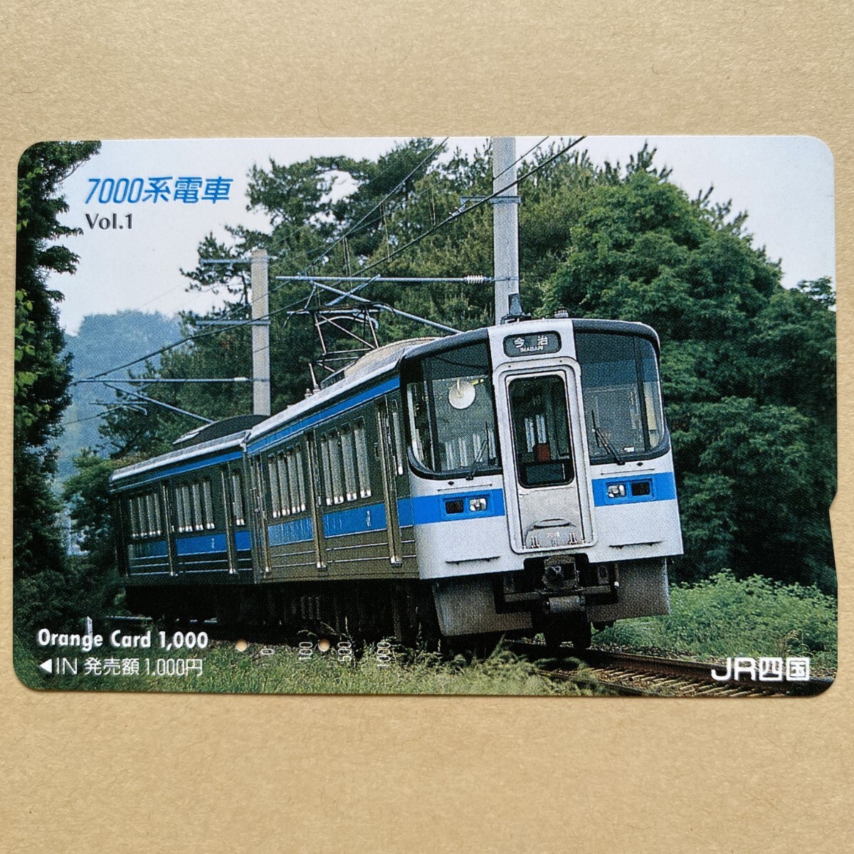 【使用済】 オレンジカード JR四国 7000系電車 Vol.1拍卖