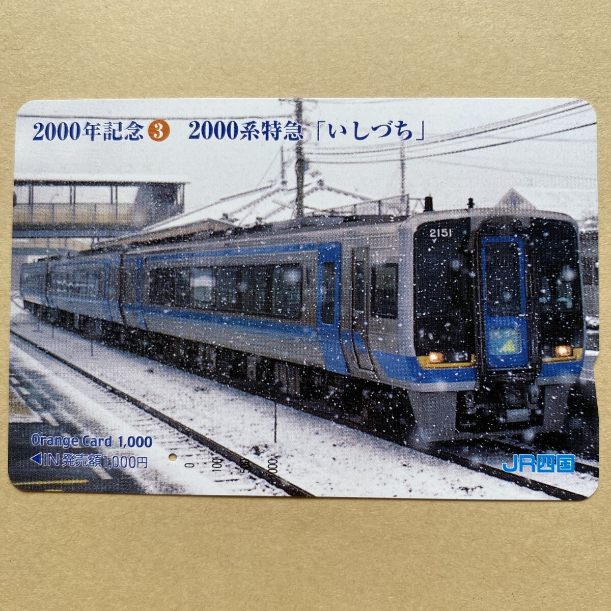 【使用済】 オレンジカード JR四国 2000年記念③ 2000系特急「いしづち」拍卖