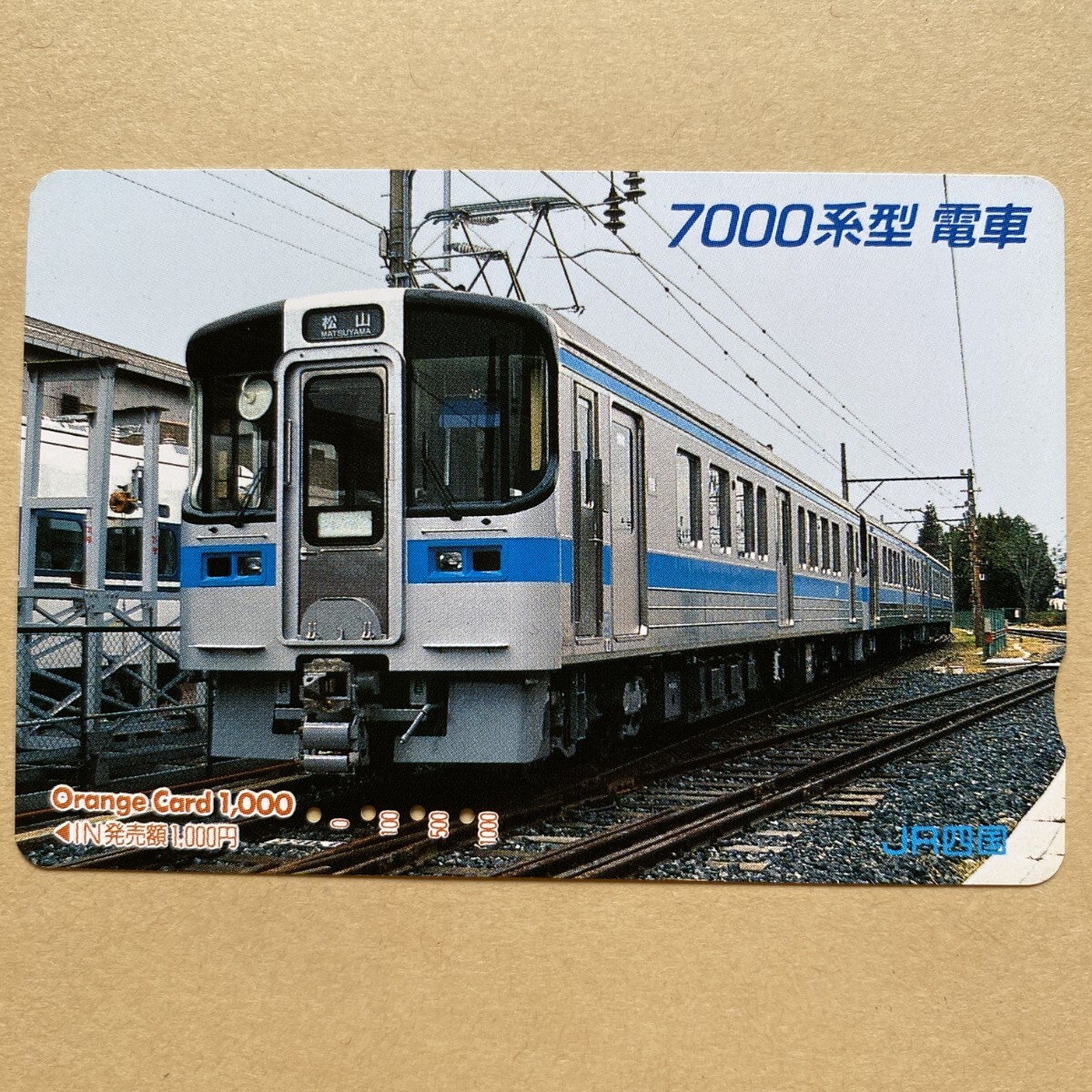 【使用済】 オレンジカード JR四国 7000系型 電車拍卖
