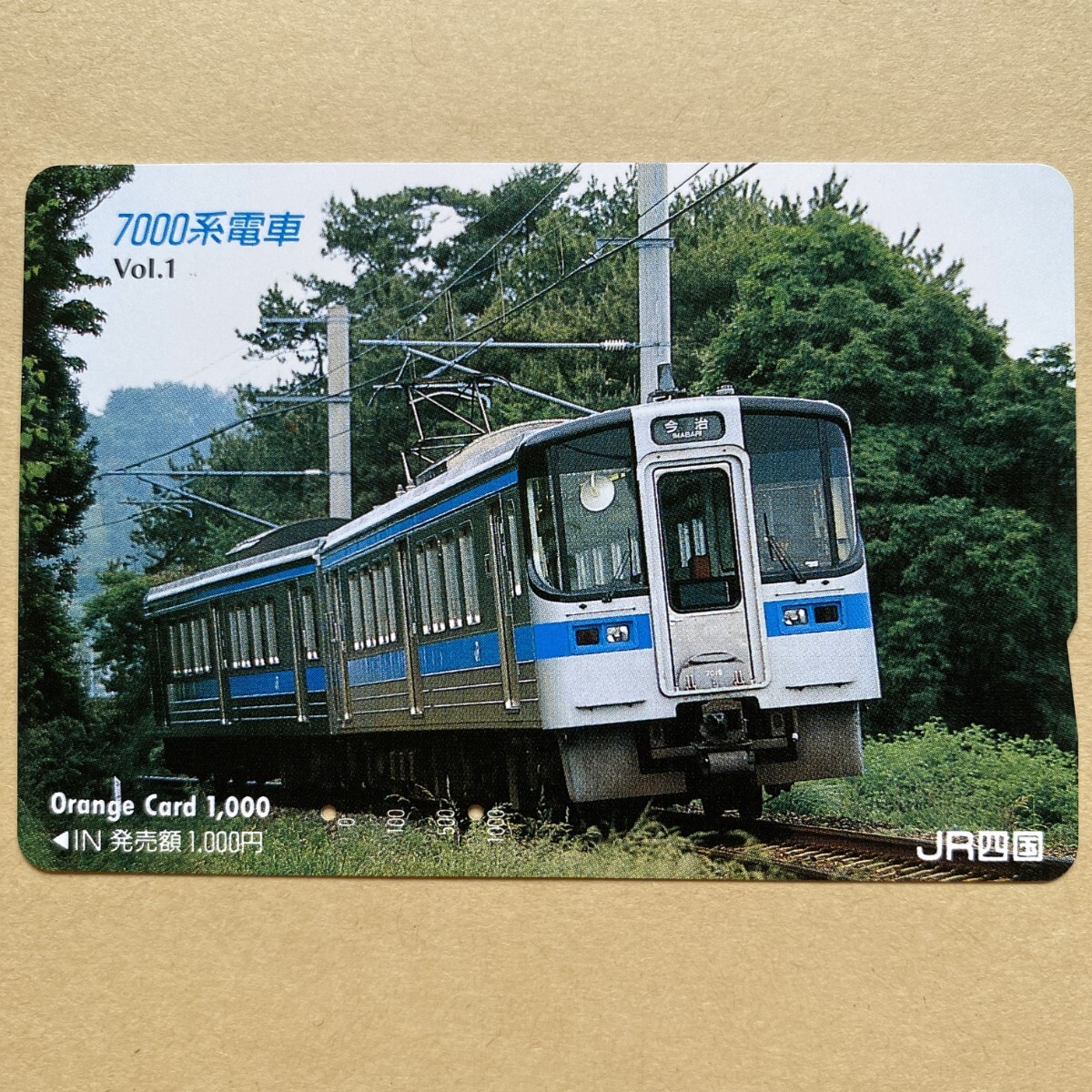 【使用済】 オレンジカード JR四国 7000系電車 Vol.1拍卖