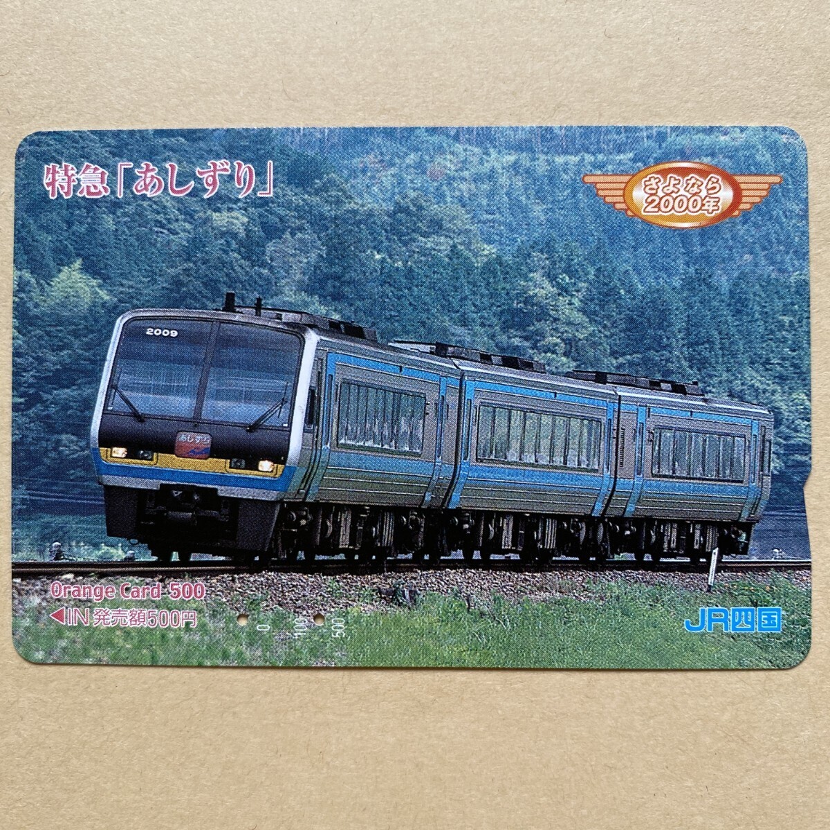 【使用済】 オレンジカード JR四国 2000系特急「宇和海」 〜愛トレイン〜②拍卖