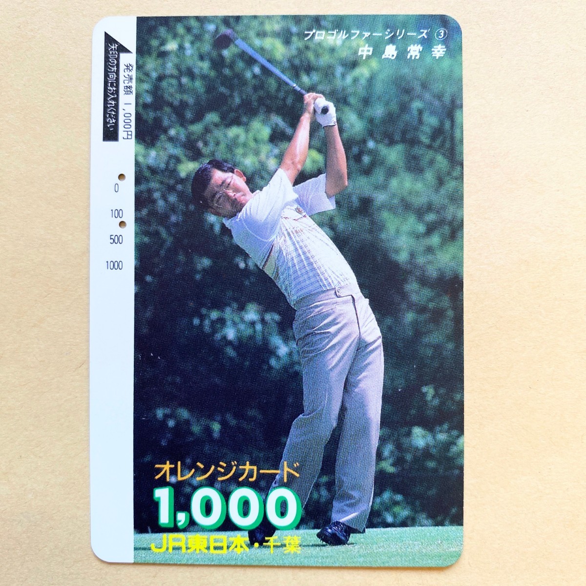 【使用済】 ゴルフオレンジカード JR東日本 プロゴルファーシリーズ③ 中嶋常幸 拍卖