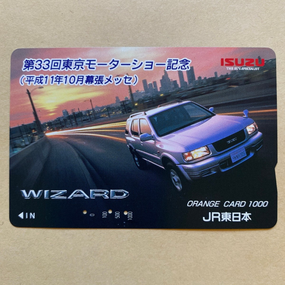 【使用済】 自動車オレンジカード JR東日本 第33回東京モーターショー記念 WIZARD ISUZU拍卖