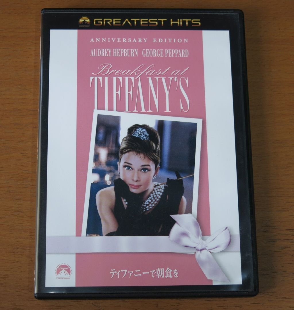 DVDビデオ ティファニーで朝食を アニバーサリー・エディション PQA111868 中古品拍卖