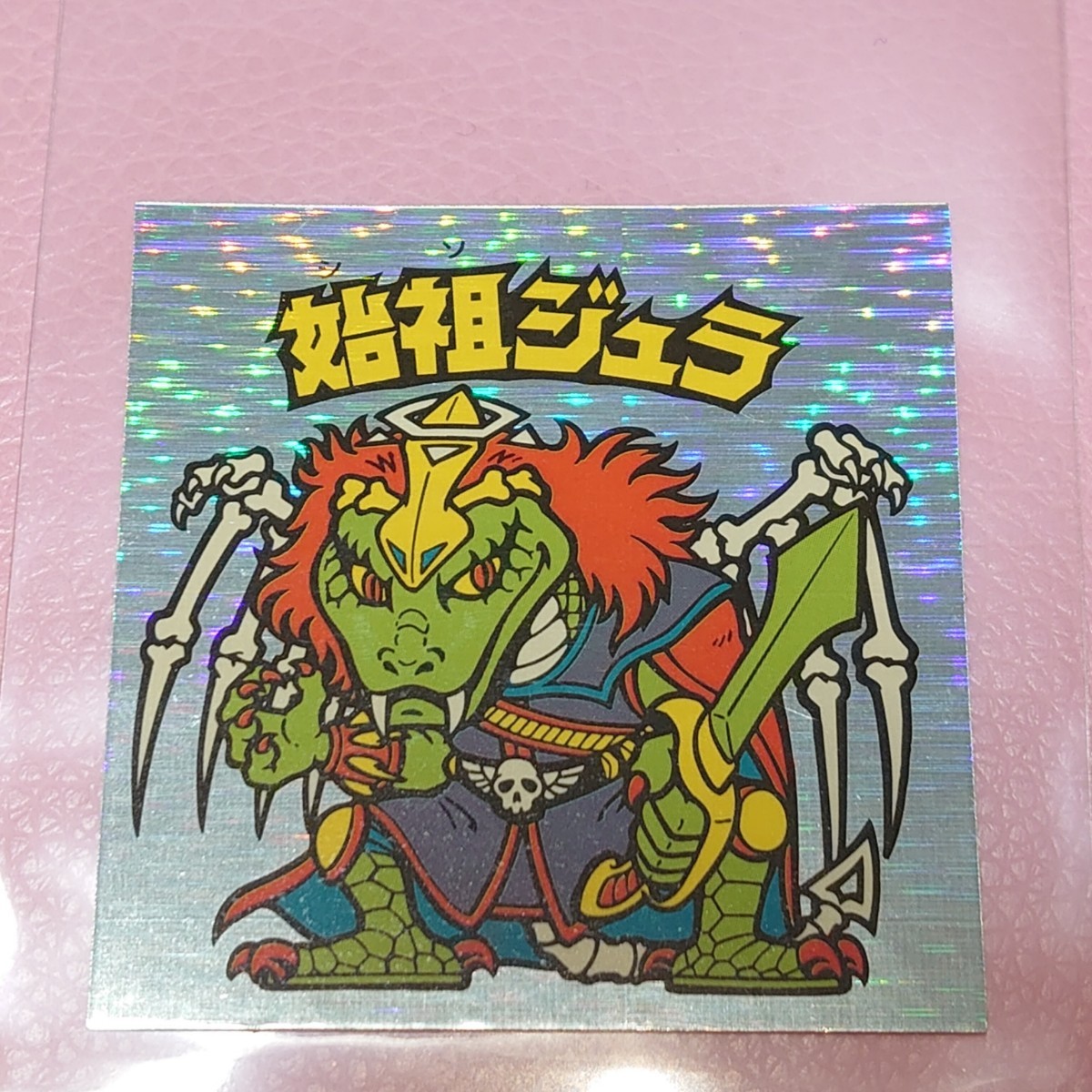 ビックリマン セレクション 始祖ジュラ スライサー拍卖