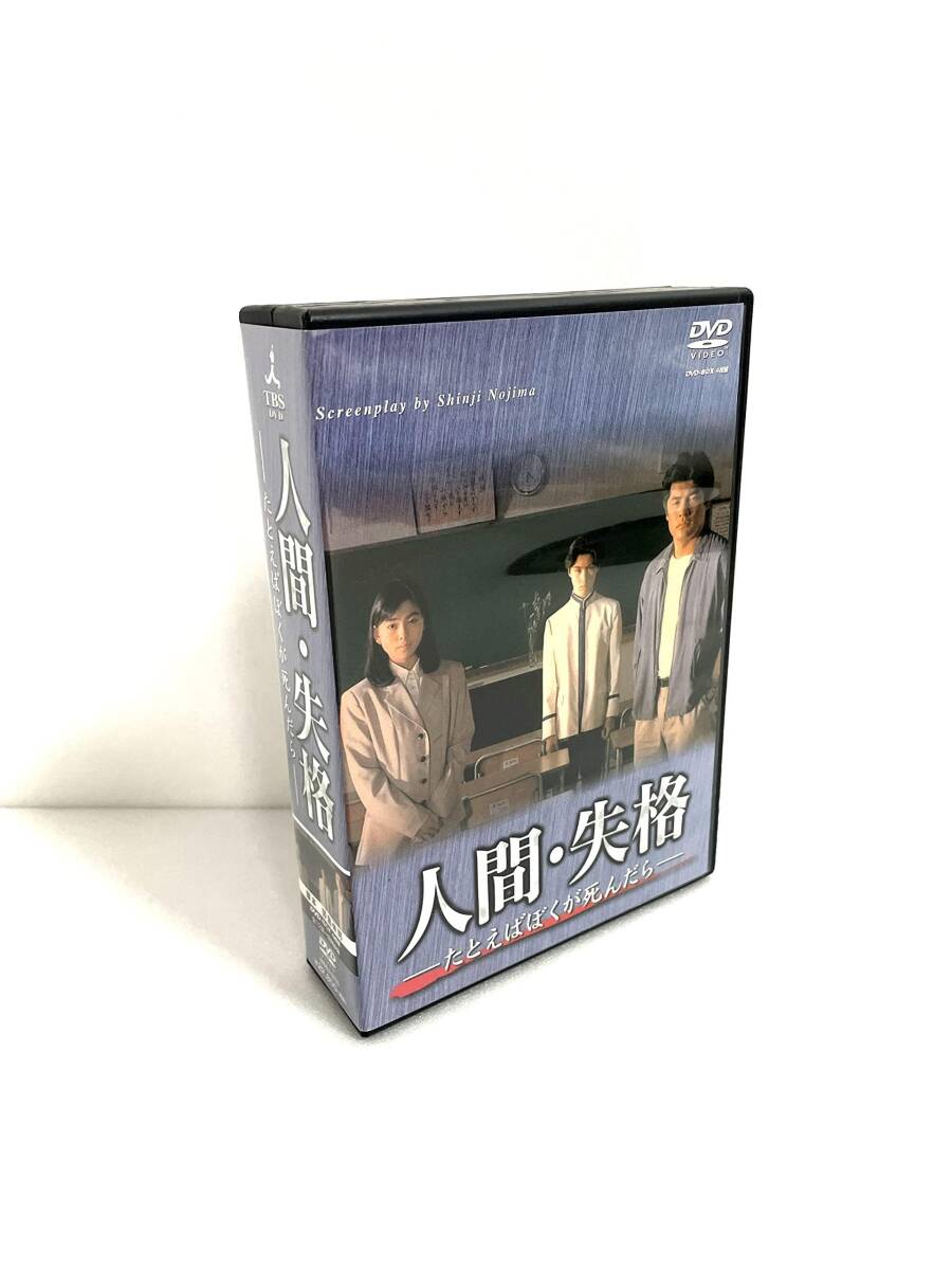 人間・失格-たとえばぼくが死んだら- DVD-BOX拍卖