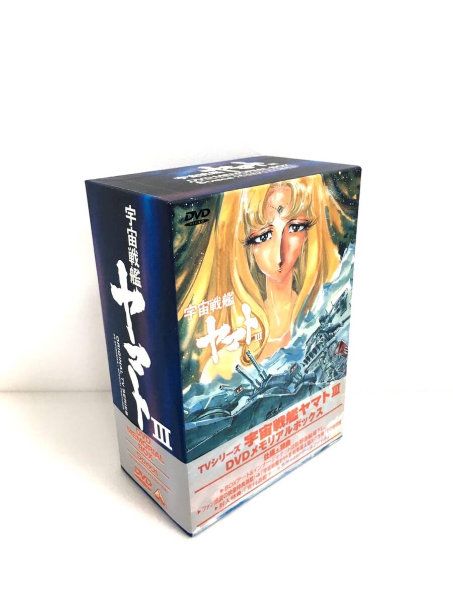 宇宙戦艦ヤマトⅢ DVD MEMORIAL BOX拍卖