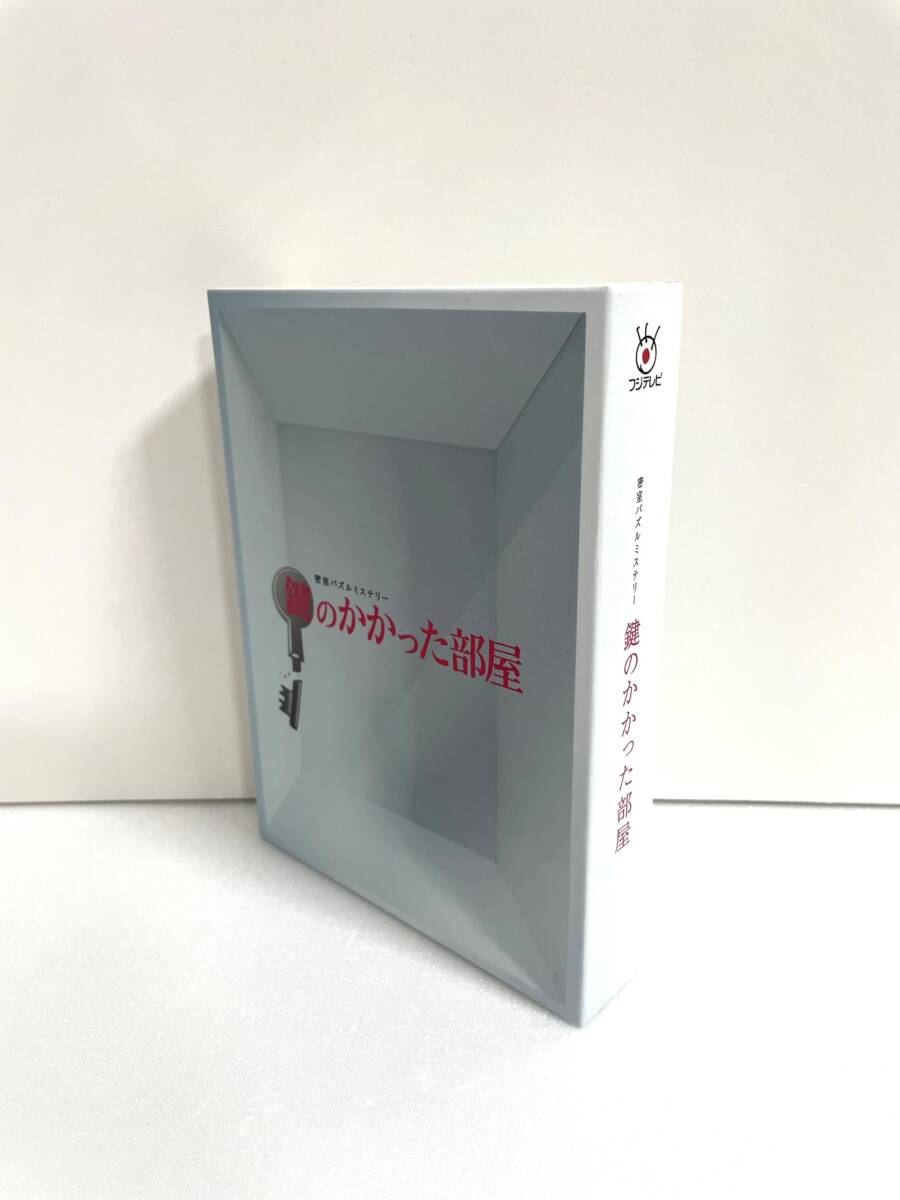 鍵のかかった部屋 DVD-BOX拍卖