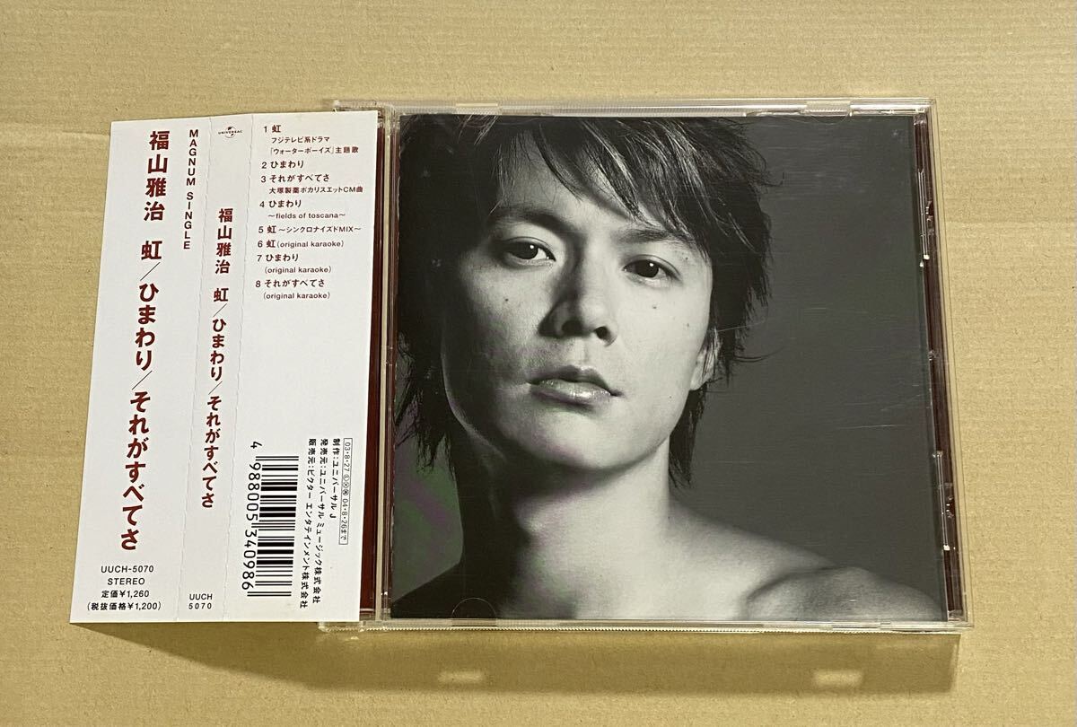 『 CD』福山雅治/Fukuyama Masaharu /虹/ひまわり/それがすべてさ/MAGNUM SINGLE/帯付き/送料無料拍卖