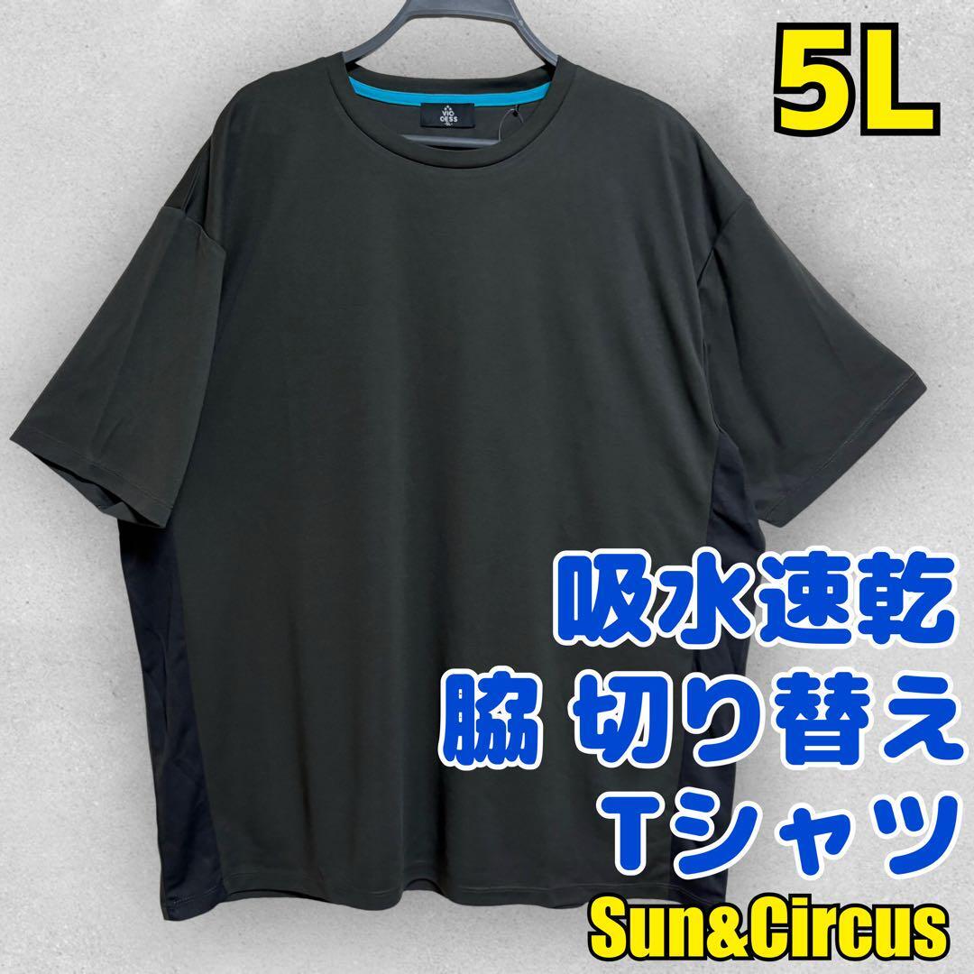 メンズ大きいサイズ5L 吸水速乾 メッシュドライ 脇切替デザイン Tシャツ 黒拍卖