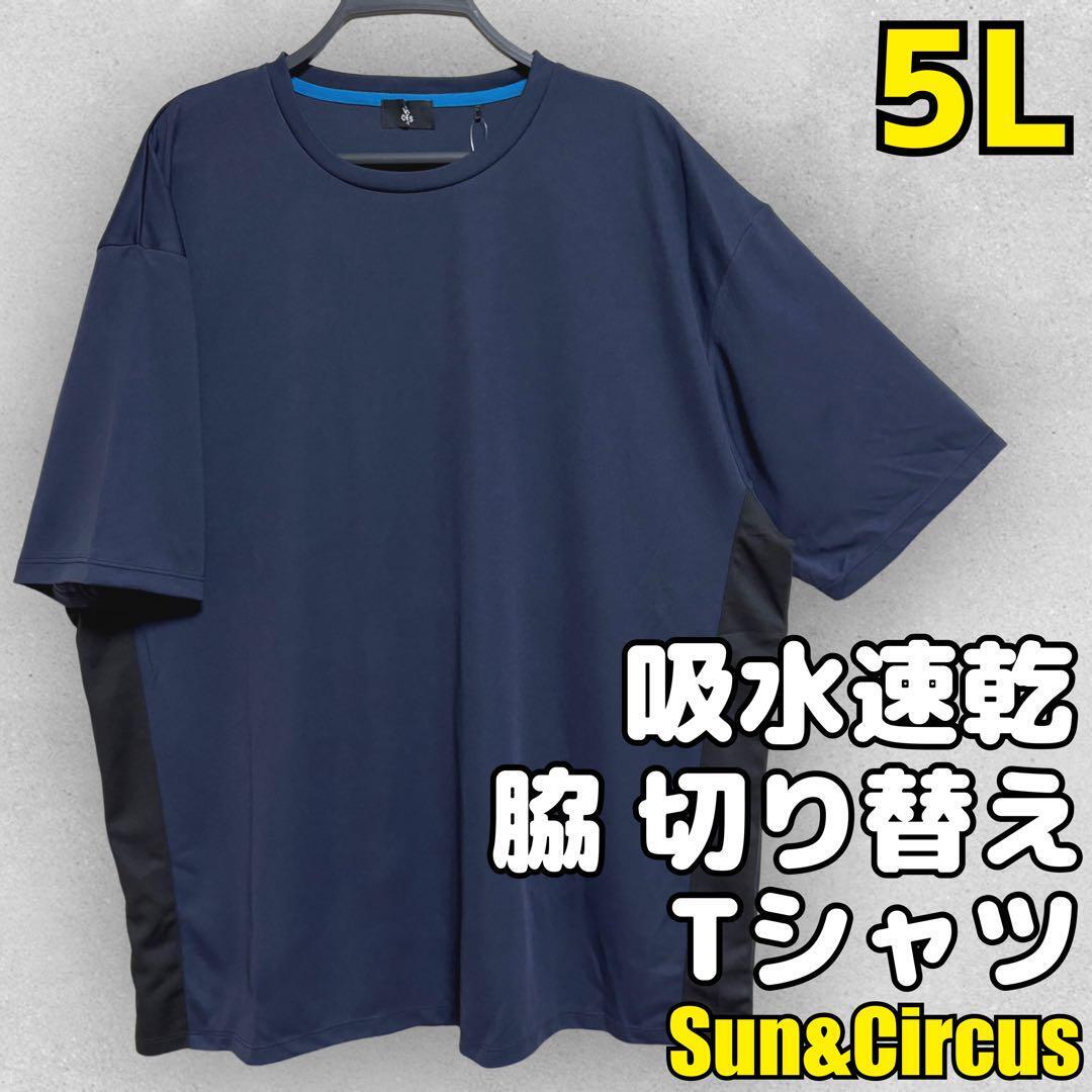 メンズ大きいサイズ5L 吸水速乾 メッシュドライ 脇切替デザイン Tシャツ NV拍卖