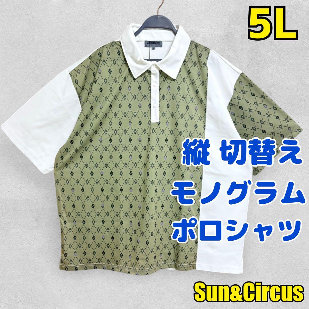 メンズ大きいサイズ5L 切替 モノグラム 半袖 ポロシャツ アリストトリスト拍卖