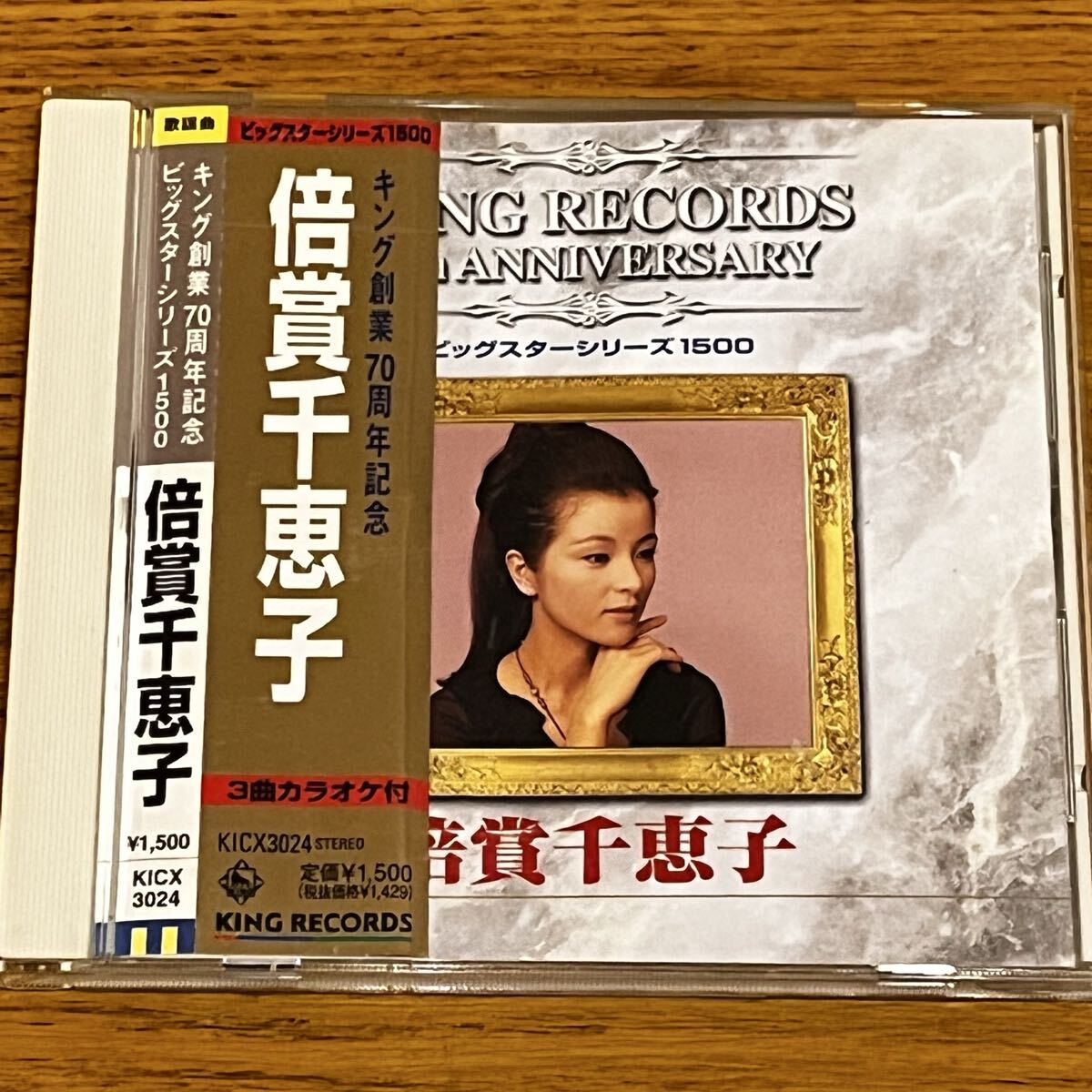 帯付 CD 倍賞千恵子 ビッグスターシリーズ ディスク良好拍卖