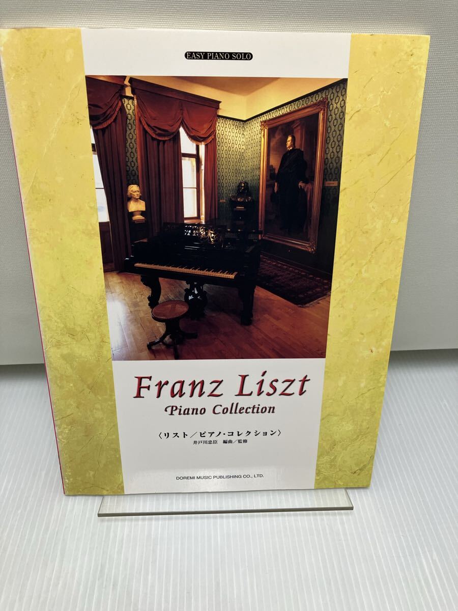 やさしく弾ける リスト ピアノコレクション拍卖