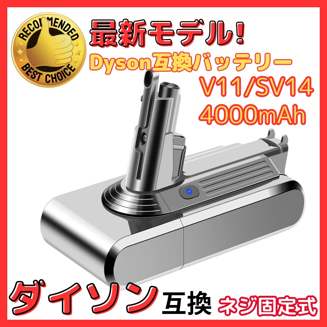 A ダイソン V11 SV14 互換バッテリー ネジ固定式 PSE認証 Fluffy Absolute Extra 4000mAh拍卖