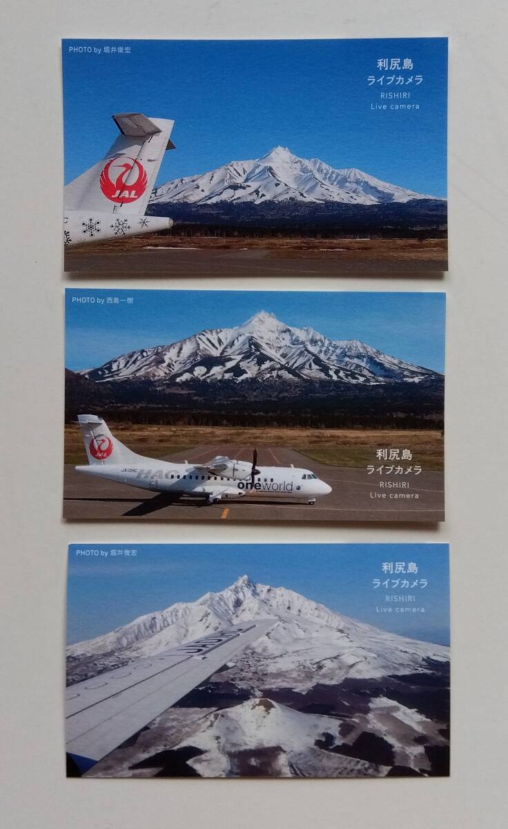 HAC 北海道エアシステム 利尻島ライブカメラ 名刺大カード 札幌丘珠空港 JAL 日本航空拍卖