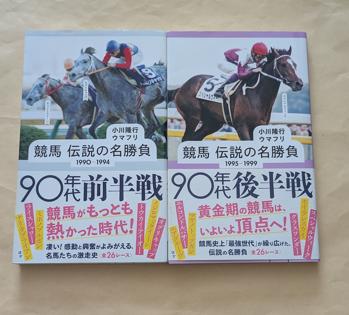 【即決・送料込】競馬 伝説の名勝負 1990-1994 90年代前半戦 + 1995-1999 90年代後半戦拍卖