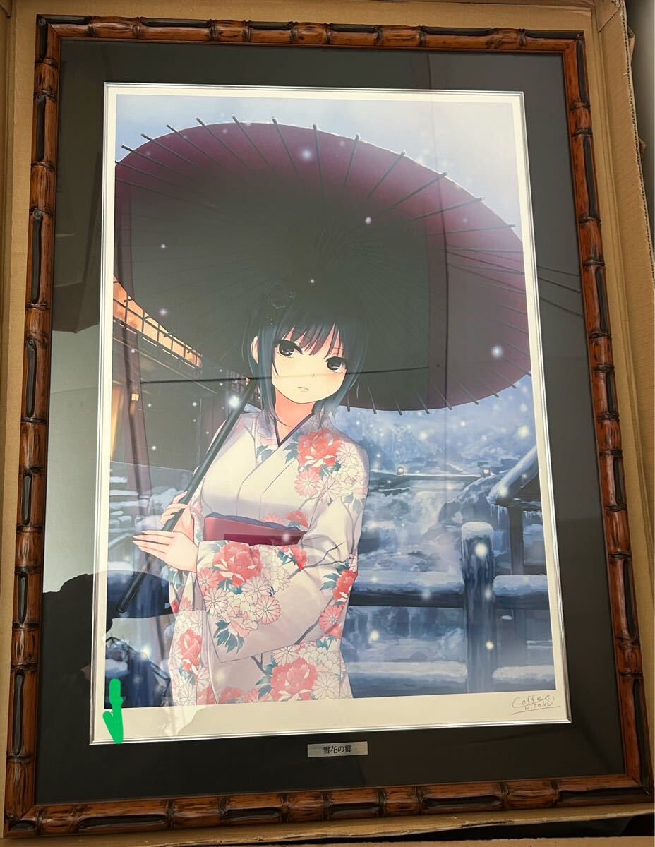 珈琲貴族 版画 「雪花の郷」 アールビバン ミクスドメディア拍卖