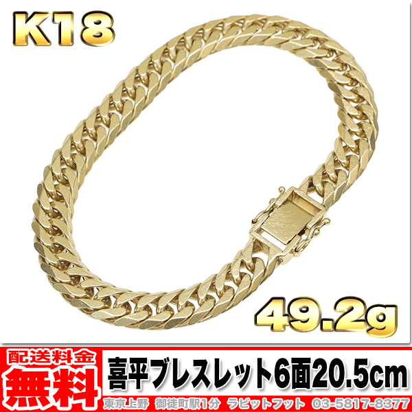 【送料無料】18金 喜平 ブレスレット 6面 ダブル 50g 20.5cm ◆ K18 実重量 49.25g 金 地金 (中古)拍卖