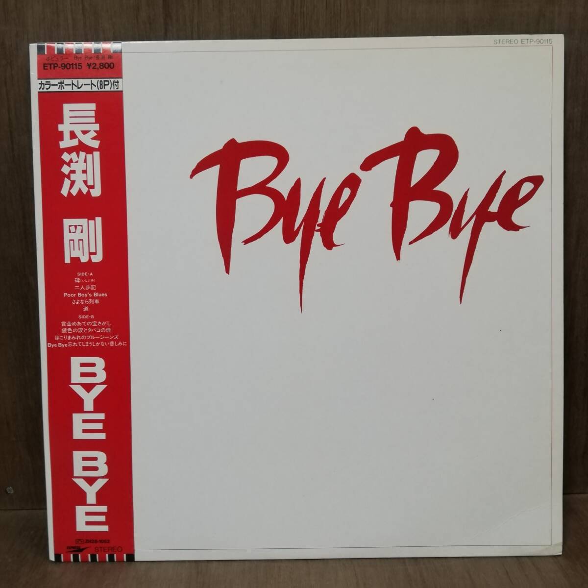 【LP】長渕剛 Tsuyoshi Nagabuchi - Bye Bye ポートレート付き - ETP-90115 *18拍卖