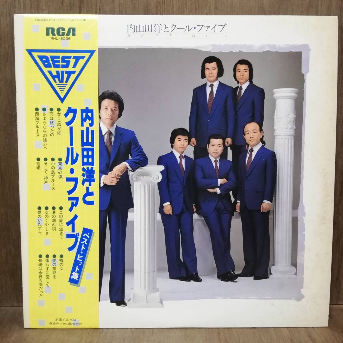 【LP】 内山田洋とクール ファイブ - ベスト ヒット集 - RHL-8026 *17拍卖