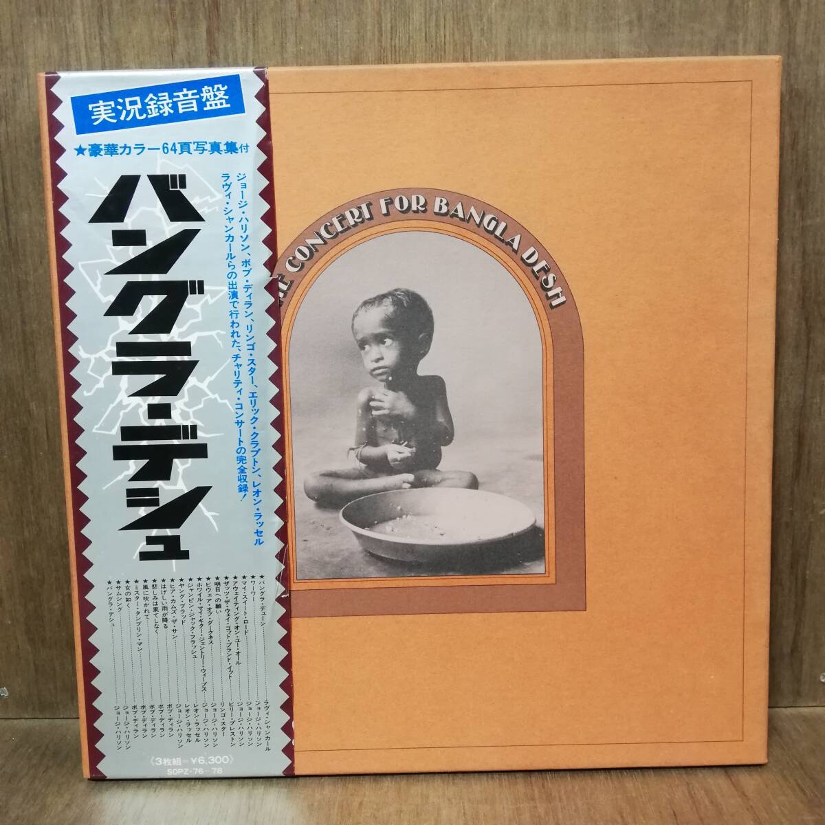 【3LP BOX】 V.A. - The Concert For Bangla Desh - SOPZ 76~78 *29拍卖