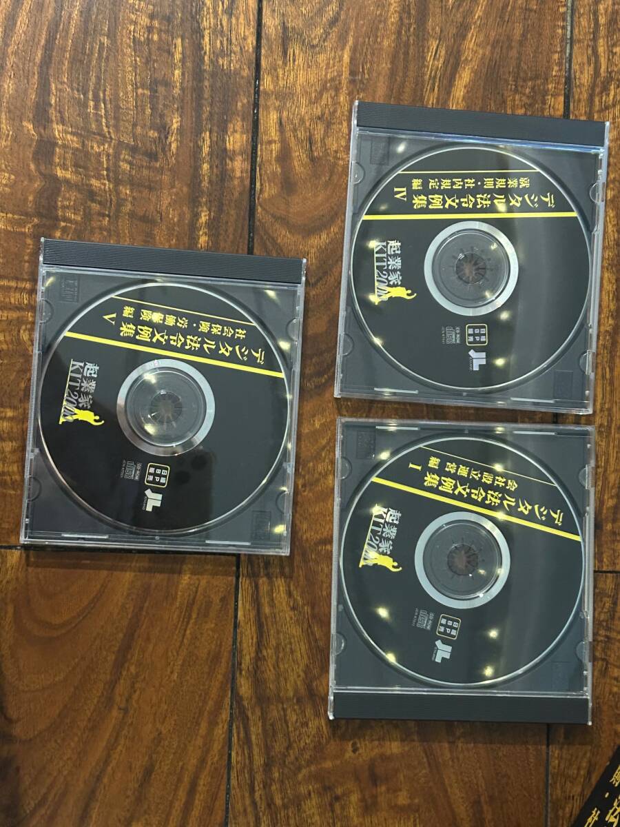 デジタル法令文例集:会社設立運営集編 社会保険・労働保険編 業務規則・社内規定編 日経BP販売 起業家KIT2000 中古品拍卖
