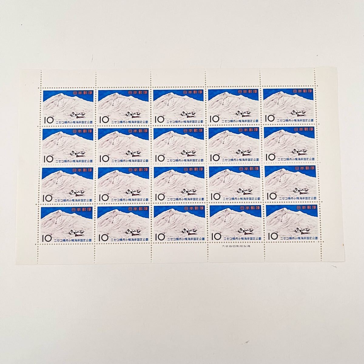 ニセコ積丹小樽海岸国定公園 1965 ニセコアンヌブリ  切手シート  1シート 10円×20 記念切手拍卖