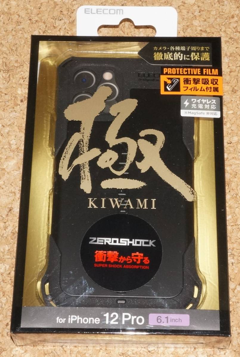 ★新品★ELECOM iPhone12Pro ZEROSHOCK ゼロショック 極み ブラック拍卖