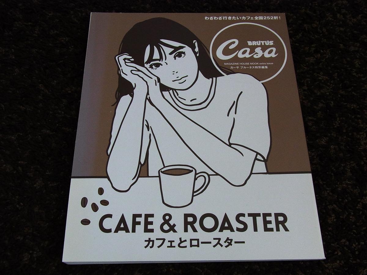 Casa Brutus kyne キネ 表紙 新カフェとロースター 拍卖