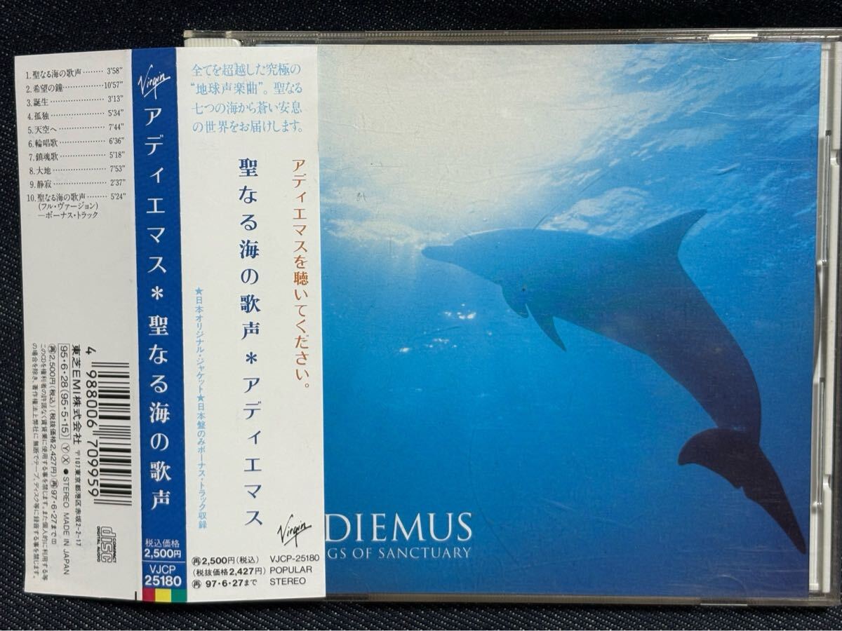 ※ アディエマス ※ 聖なる海の歌声 ※ 国内盤帯つきCD ADIEMUS おまけつき拍卖