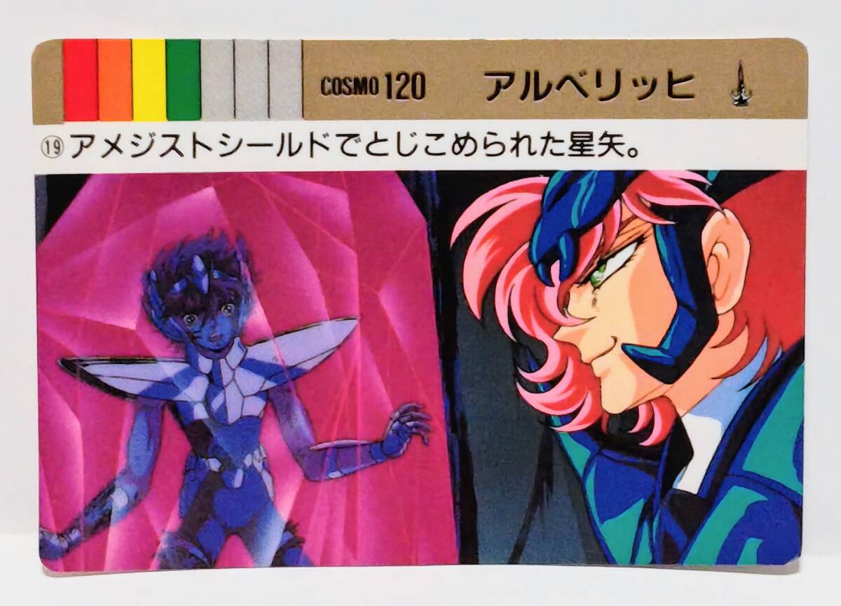 即決 カードダス 聖闘士星矢 パート3 海皇の野望 19 アルベリッヒ バンダイ 1989年 Part3 3弾 カード 当時 セイントセイヤ拍卖