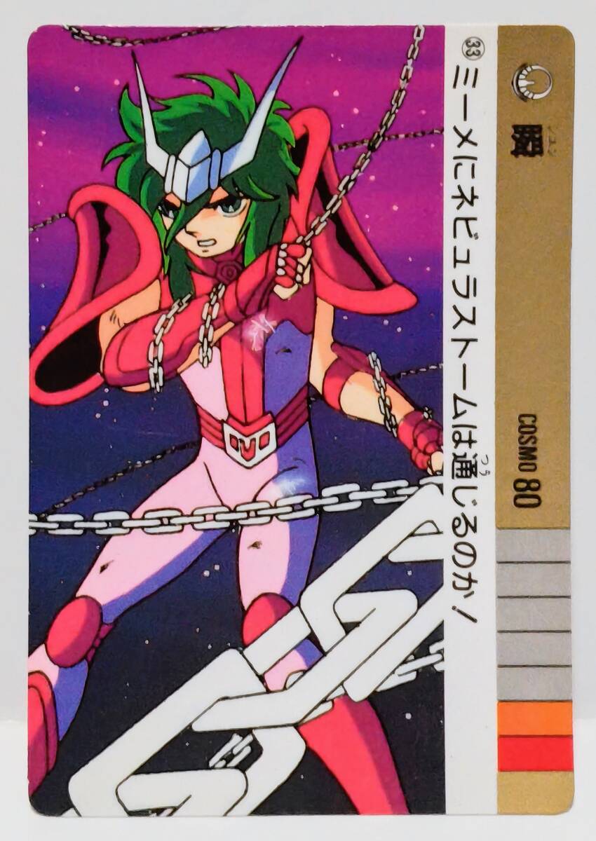 即決 カードダス 聖闘士星矢 パート3 海皇の野望 33 瞬 バンダイ 1989年 Part3 3弾 カード 当時 セイントセイヤ拍卖