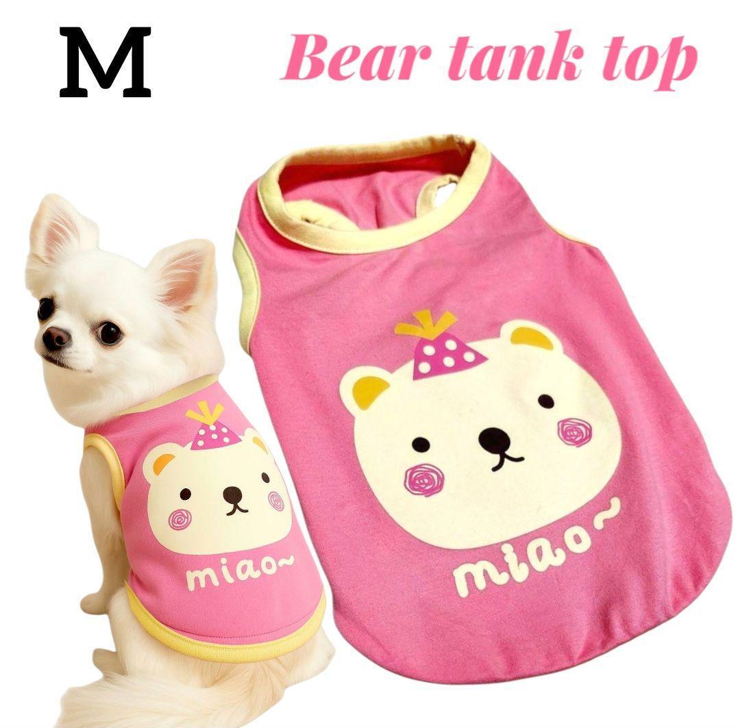 【新品】犬服 Bear ベア クマ タンクトップ Tシャツ 小型犬 春 夏 秋 可愛い犬服 柔らか素材 プードル チワワ ポメ ピンク【M】拍卖