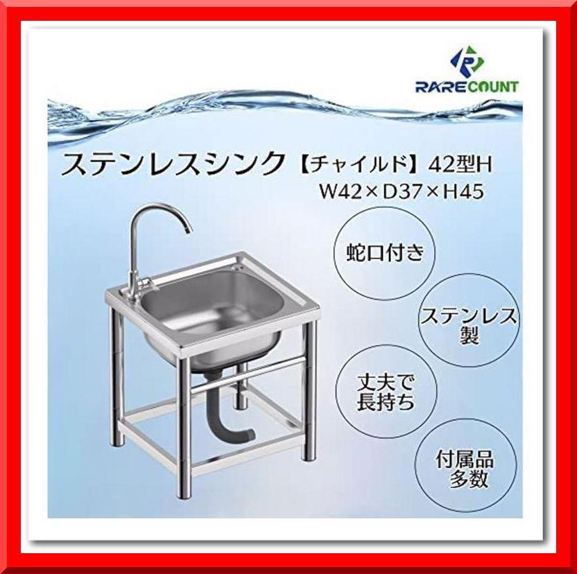 【新品】ステンレス流し台 小型 幅43×奥行37×高さ45cm ( H42)拍卖