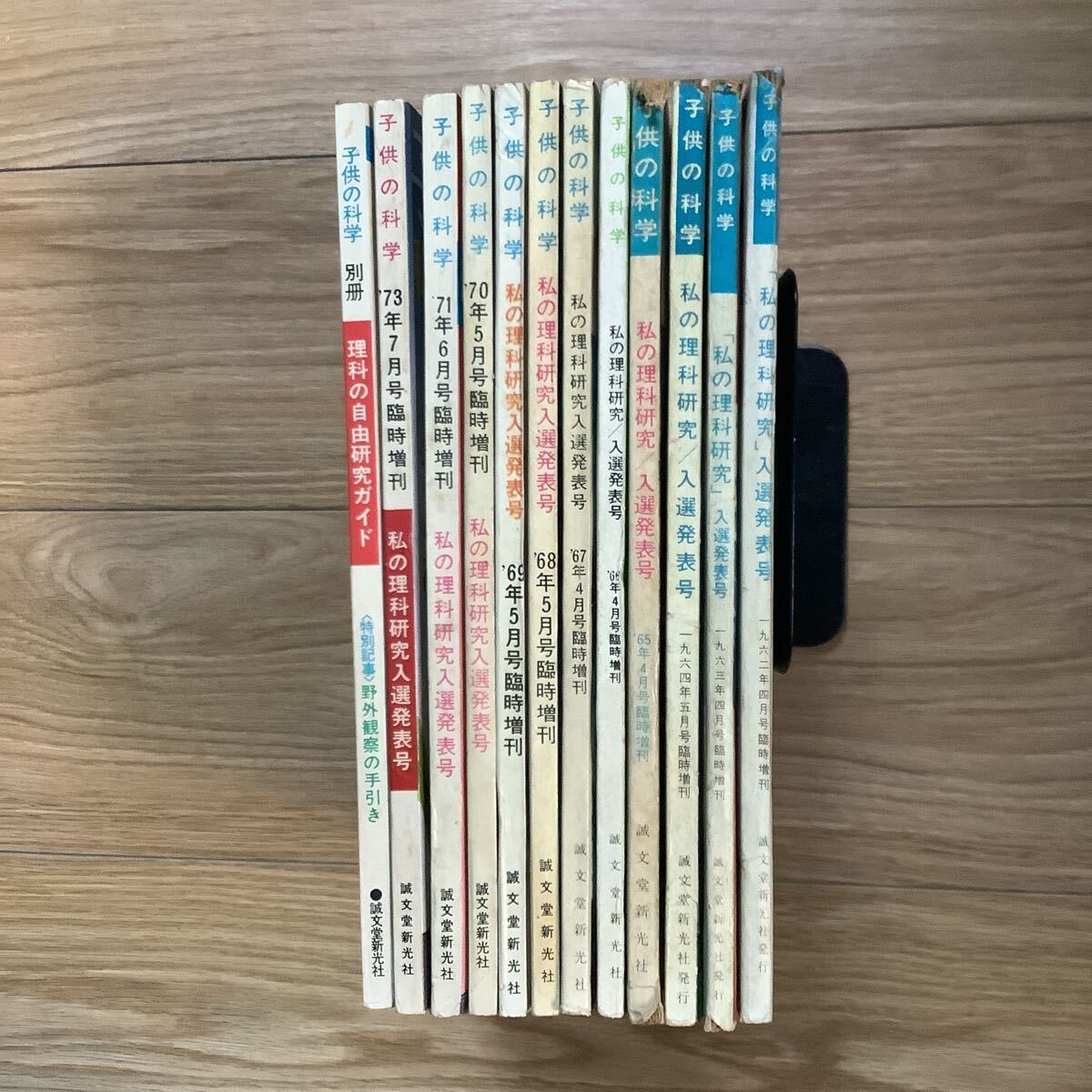 《S6》 子供の科学 増刊「私の理科研究」入選発表号 1962〜74 12冊拍卖