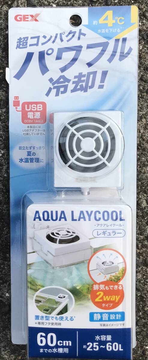 送料無料 GEXアクアレイクール レギュラーUSB仕様 夏の猛暑に水温を下げる冷却ファン (熱帯魚 金魚 水草 メダカ ビーシュリンプ)新品未使用拍卖