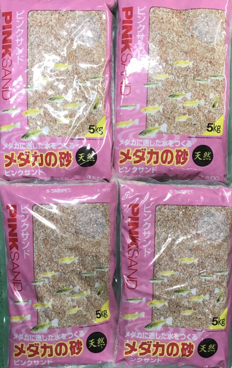 メダカの砂 ピンクサンド20Kg☆送料無料☆PH低下を抑える(金魚 アフリカンシクリッド カメ ザリガニ 中性〜弱アルカリ性を好む魚に)スドー拍卖