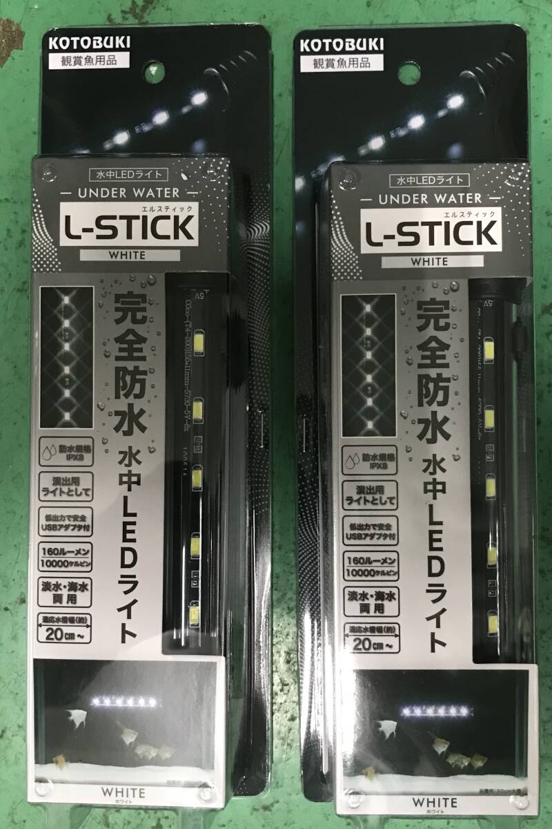2本コトブキ水中LEDライトL-STICKホワイト18センチ(送料無料)熱帯魚 金魚 メダカ 水草 グッピー 海水魚(新品未使用)説明欄をお読みください拍卖