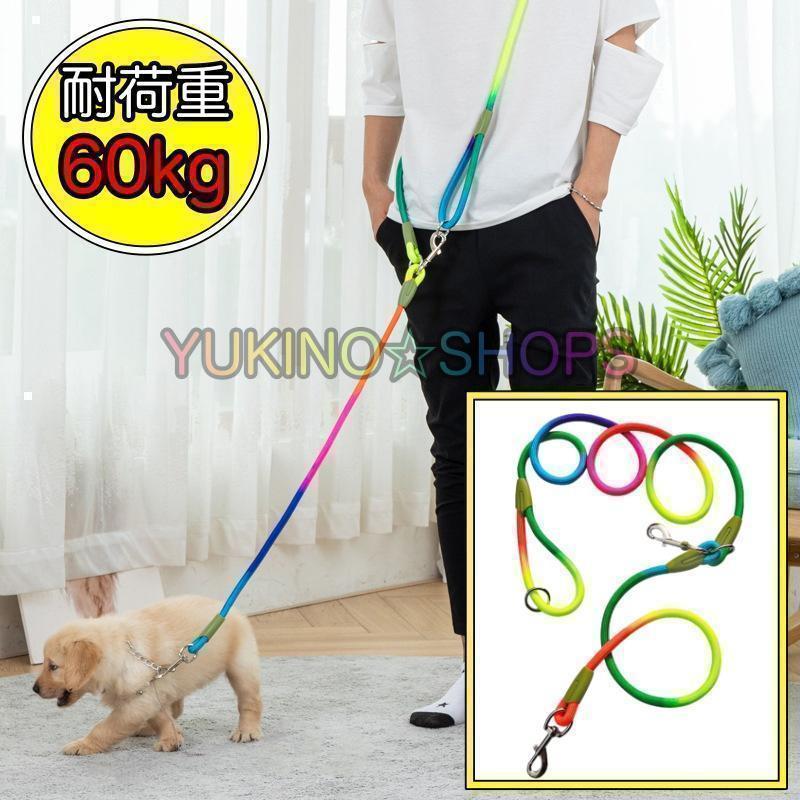 高耐久 肩掛け リード レインボー 耐荷重 60kg拍卖