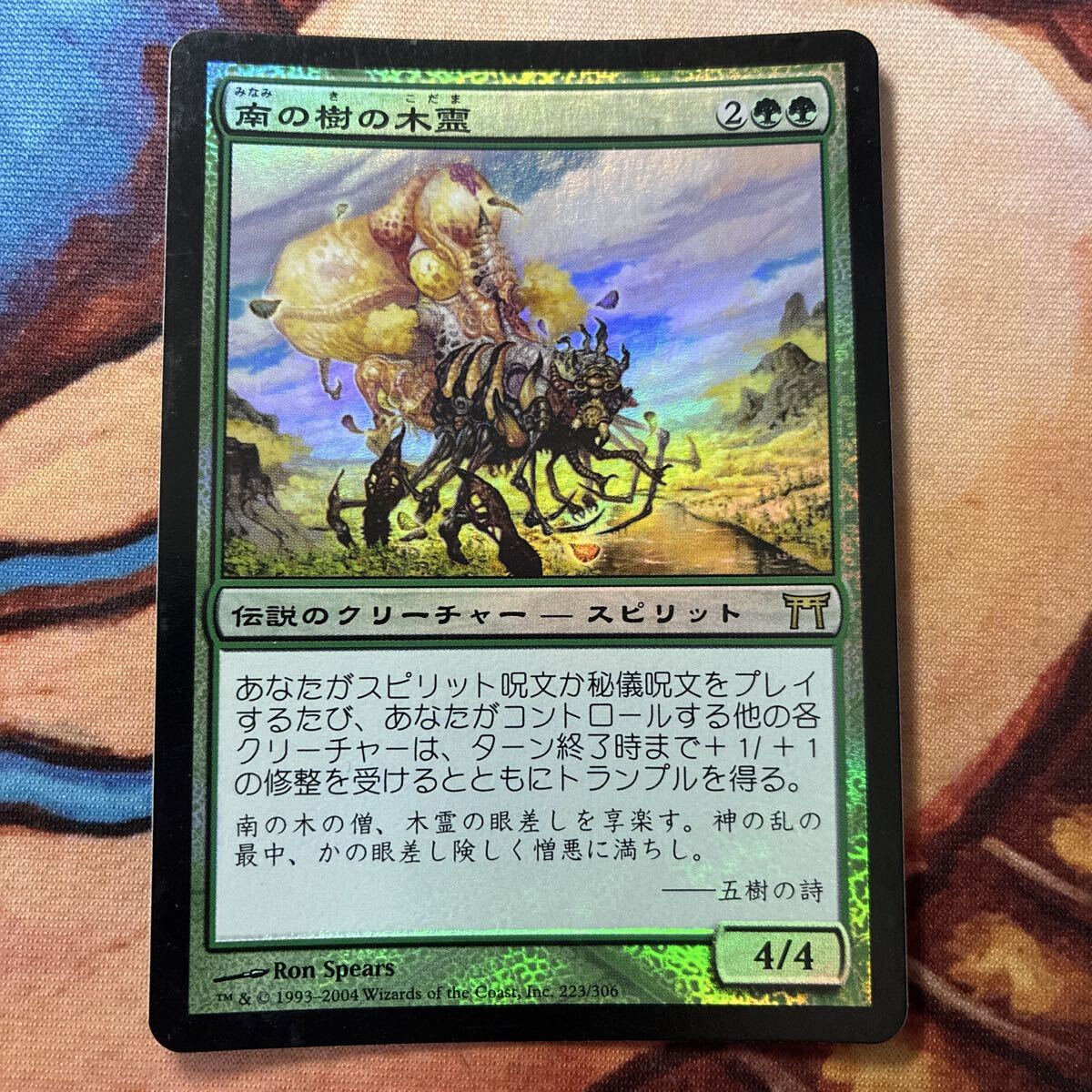 MTG マジックザギャザリング FOIL 神河物語 日本語 南の樹の木霊/Kodama of the South Tree拍卖