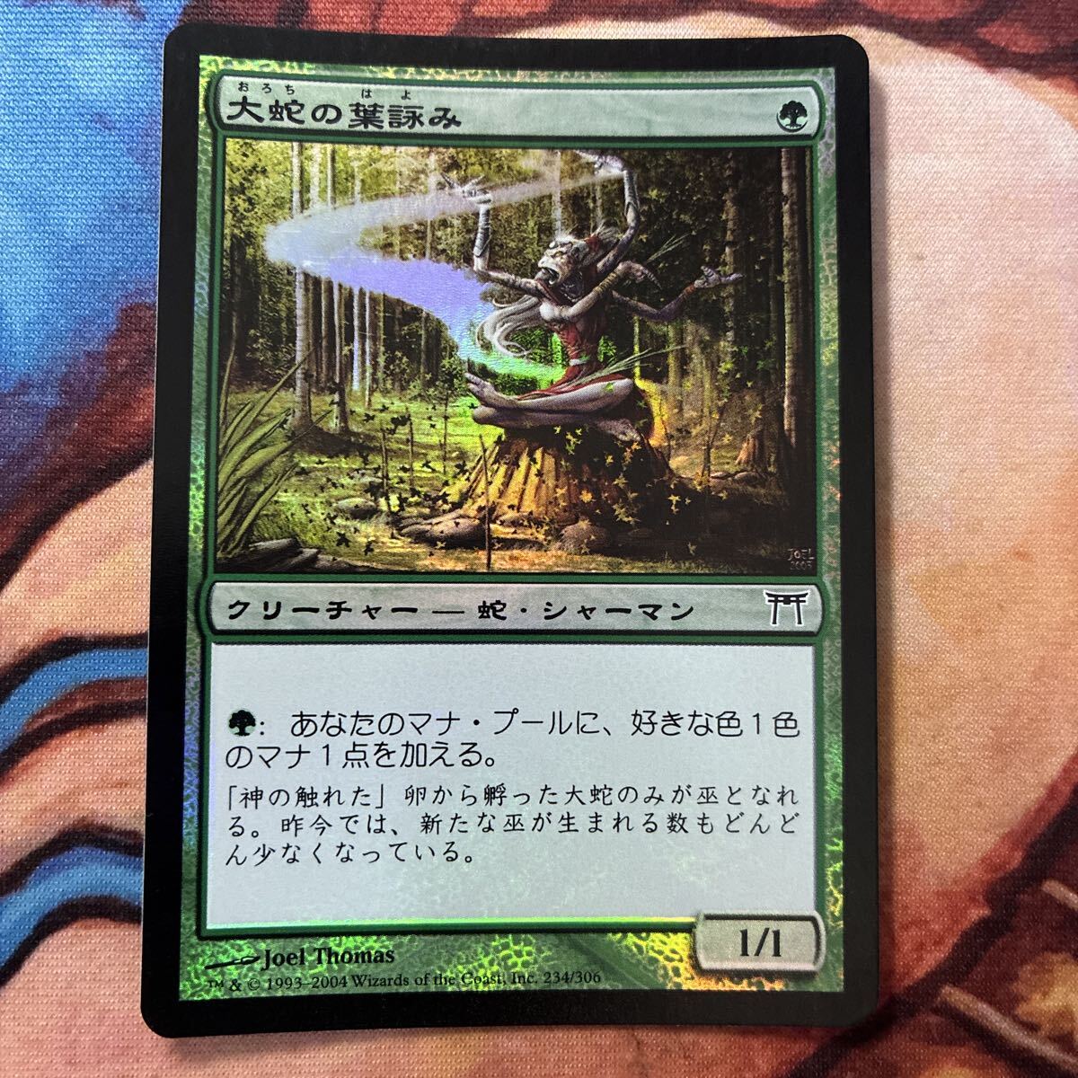 MTG マジックザギャザリング foil 神河物語 日本語 大蛇の葉詠み/Orochi Leafcaller拍卖