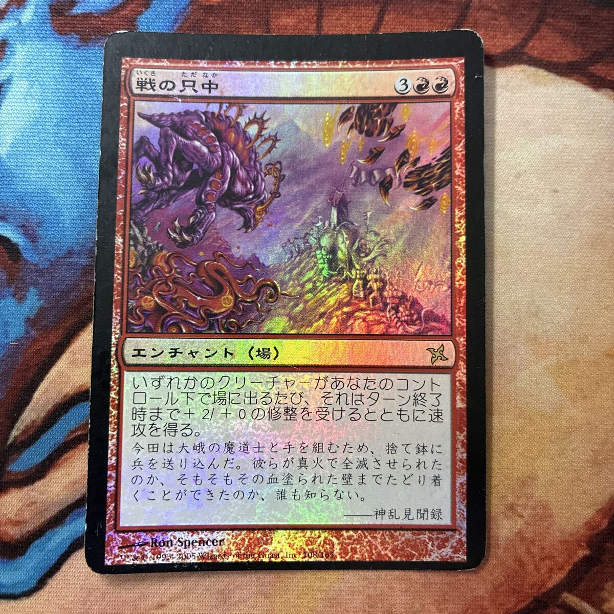 MTG マジックザギャザリング foil 神河謀叛 日本語 戦の只中/In the Web of War拍卖