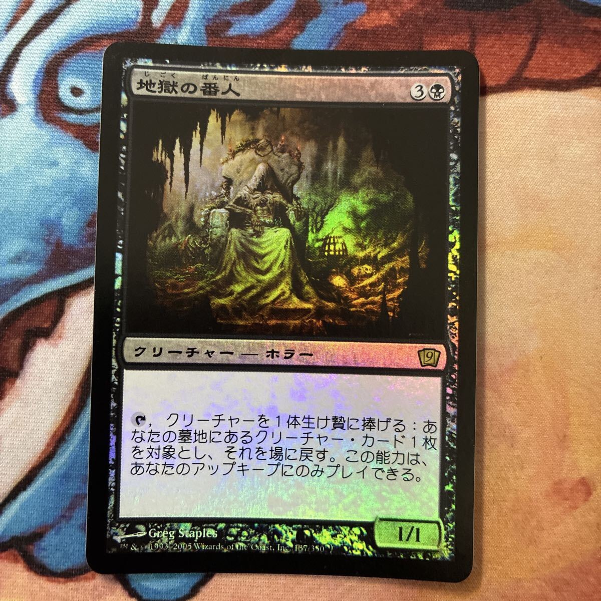 MTG マジックザギャザリング foil 第9版 日本語 地獄の番人/Hell's Caretaker拍卖