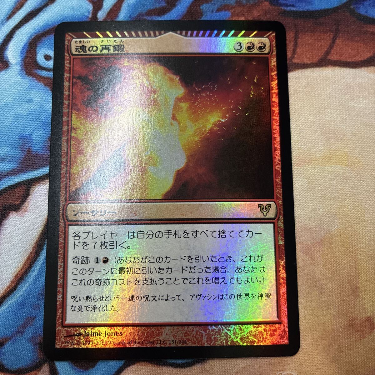 MTG マジックザギャザリング foil アヴァシンの帰還 日本語 魂の再鍛/Reforge the Soul拍卖