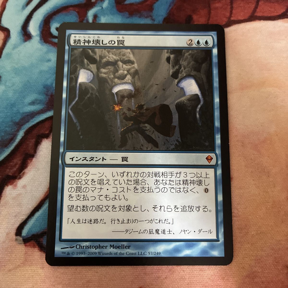 MTG マジックザギャザリング ゼンディカー 日本語 精神壊しの罠/Mindbreak Trap拍卖